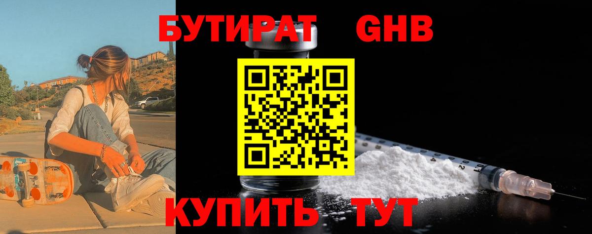 БУТИРАТ оксана Лыткарино