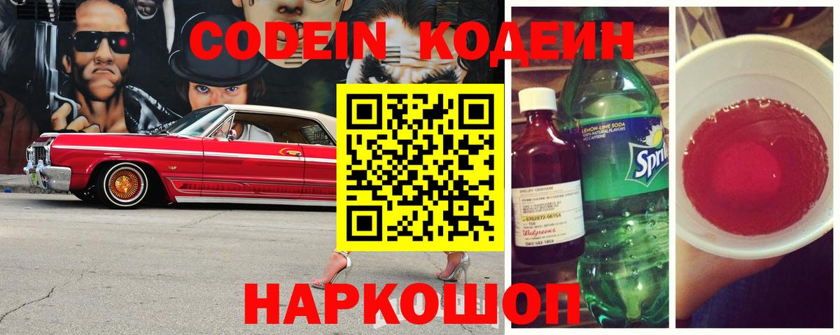 Кодеиновый сироп Lean напиток Lean (лин)  Вход с VPN  Лыткарино  Codein напиток Lean (лин) 