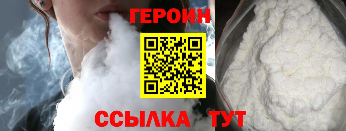 Героин белый  Вход с VPN  ГЕРОИН  Лыткарино 