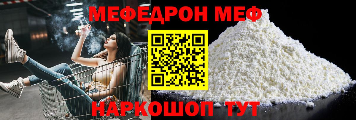Меф  МЯУ-МЯУ VHQ  Вход с VPN  Лыткарино 