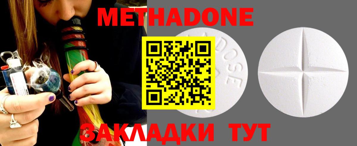 Лыткарино  МЕТАДОН methadone  Вход с VPN  Метадон кристалл 